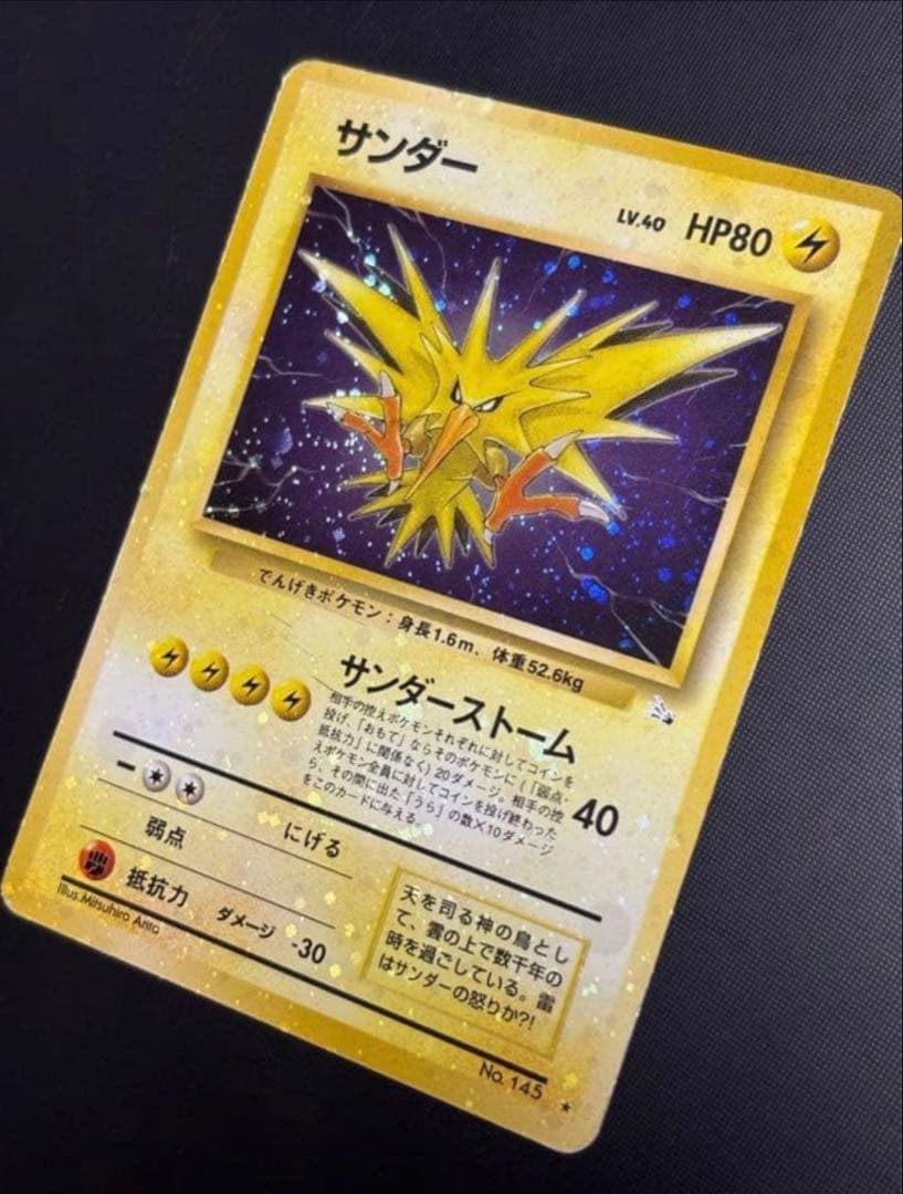 旧裏　準美品　サンダー　超強全面ホロ　拡張第3弾　化石の秘密　渦巻き② モンボ④