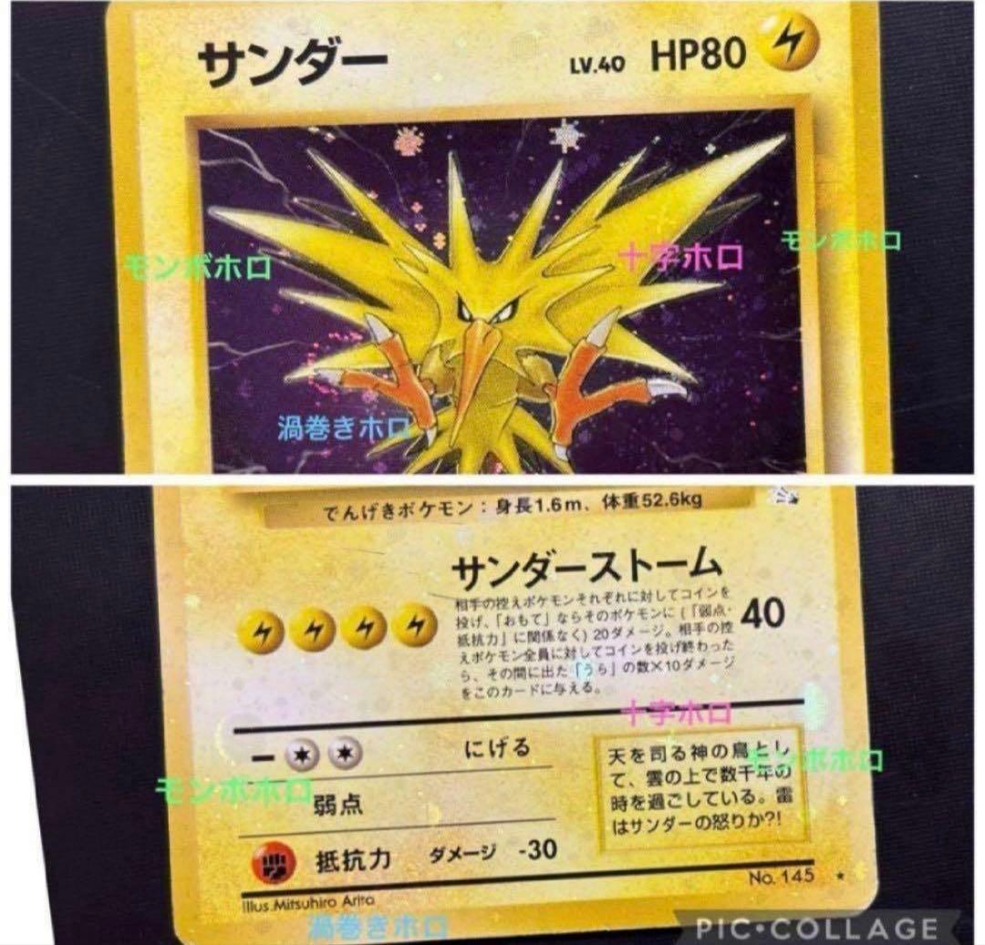 旧裏　準美品　サンダー　超強全面ホロ　拡張第3弾　化石の秘密　渦巻き② モンボ④