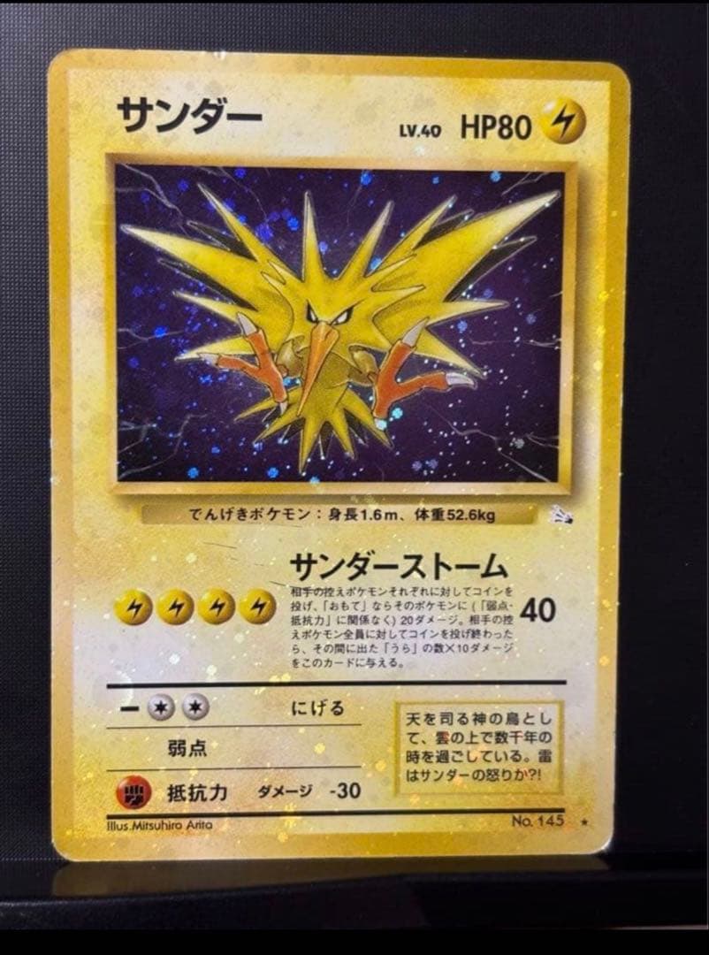 旧裏　準美品　サンダー　超強全面ホロ　拡張第3弾　化石の秘密　渦巻き② モンボ④