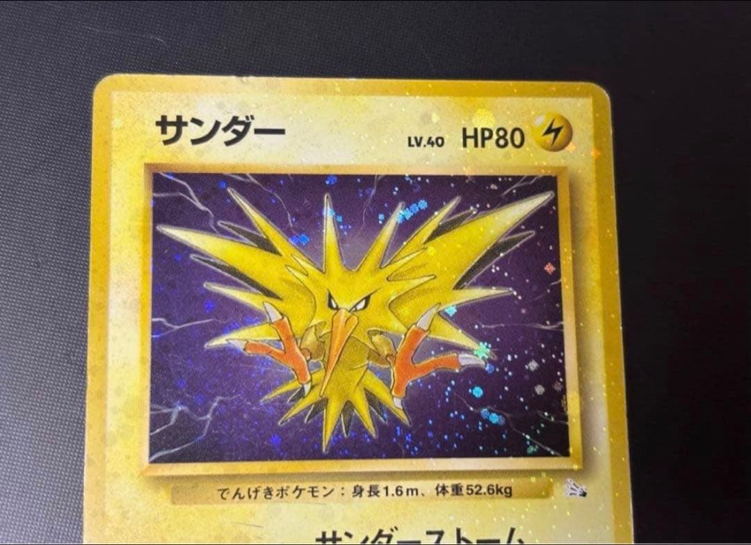 旧裏　準美品　サンダー　超強全面ホロ　拡張第3弾　化石の秘密　渦巻き② モンボ④