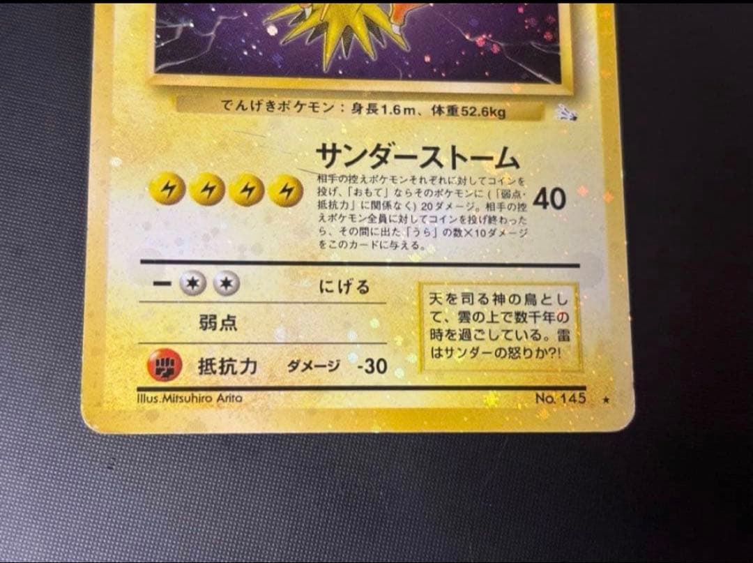 旧裏　準美品　サンダー　超強全面ホロ　拡張第3弾　化石の秘密　渦巻き② モンボ④