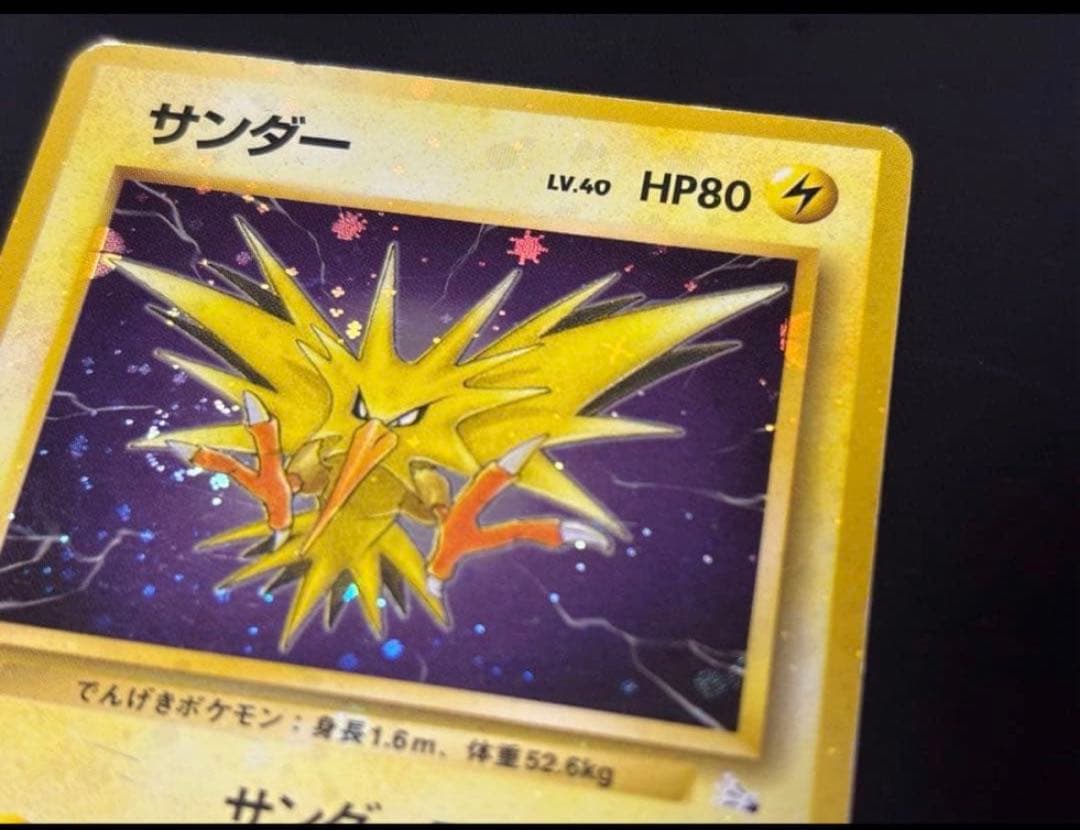 旧裏　準美品　サンダー　超強全面ホロ　拡張第3弾　化石の秘密　渦巻き② モンボ④