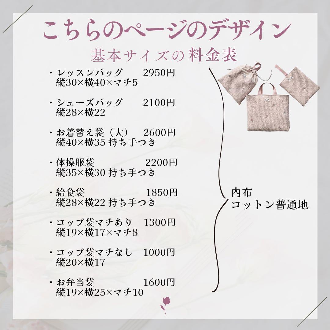 U様オーダー 4点　入園入学準備