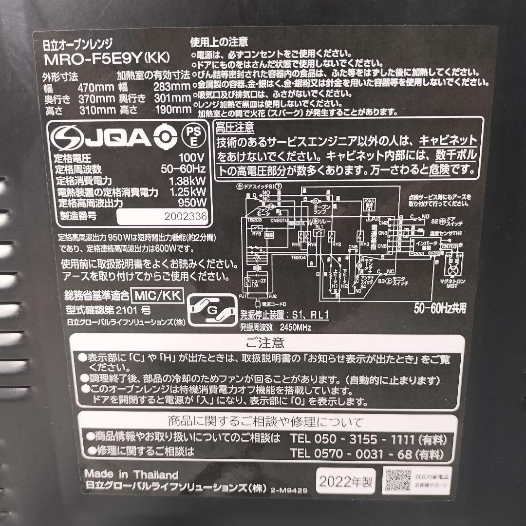 HITACHI オーブンレンジ 2022年　動作確認済　皿欠品　配送無料