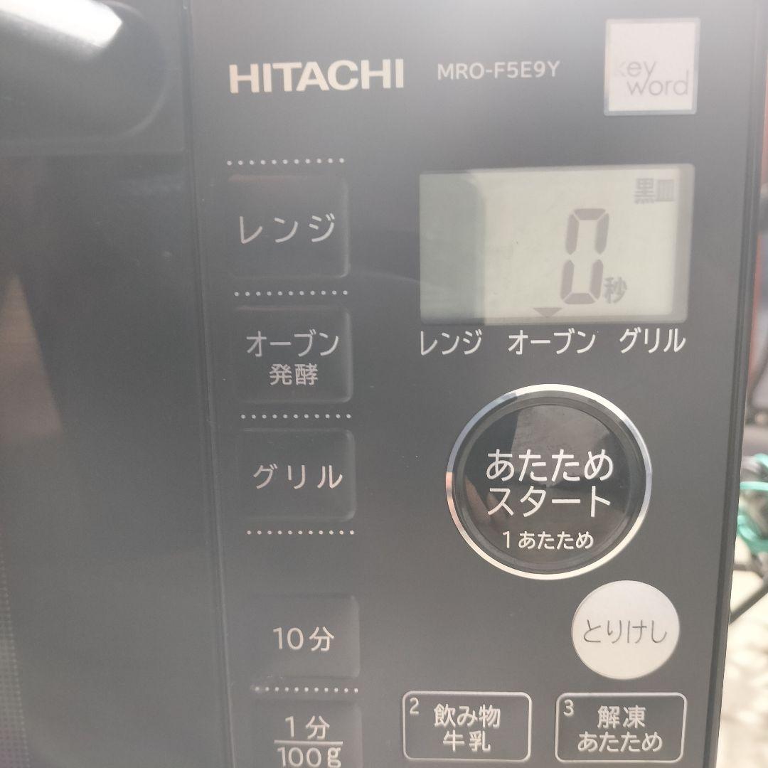 HITACHI オーブンレンジ 2022年　動作確認済　皿欠品　配送無料