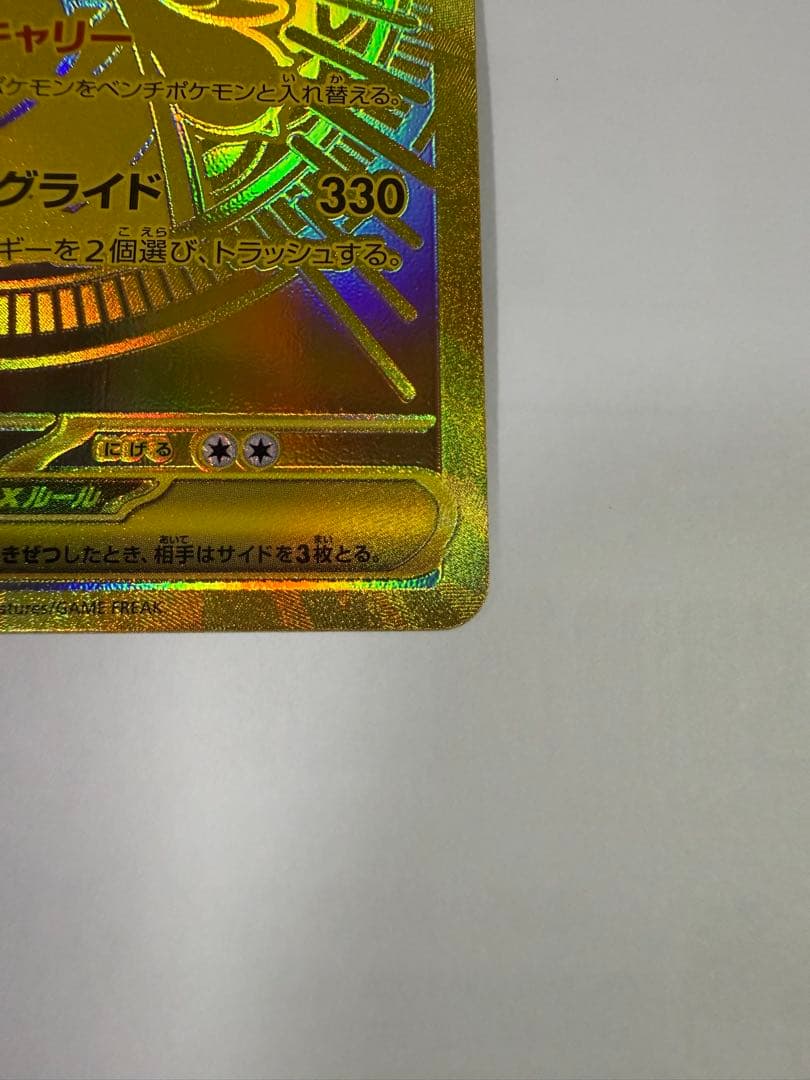 メガカイリューex MUR 美品 自引き 保管品