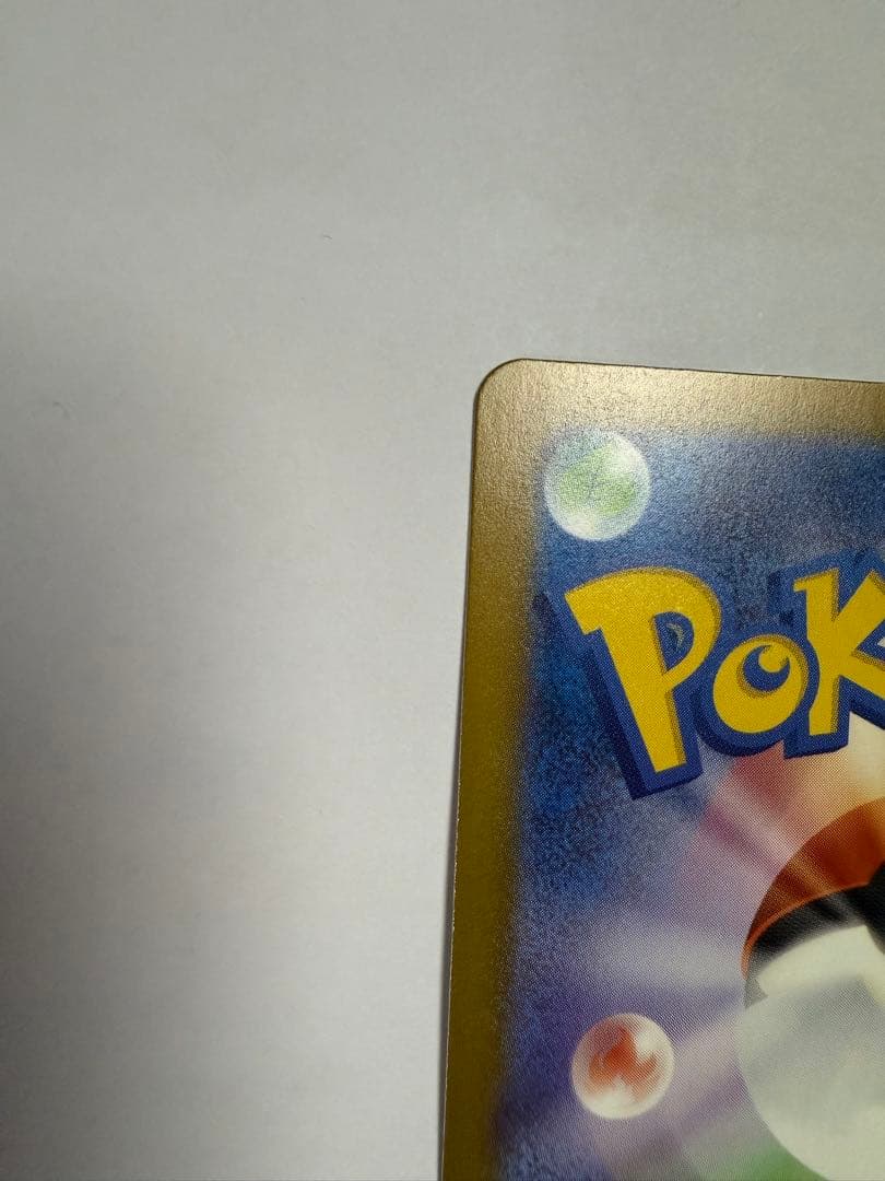 メガカイリューex MUR 美品 自引き 保管品