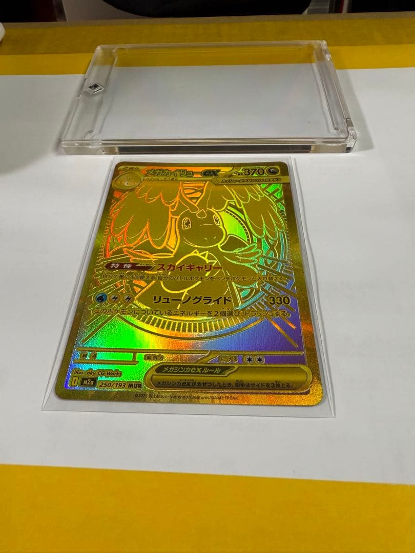 メガカイリューex MUR 美品 自引き 保管品