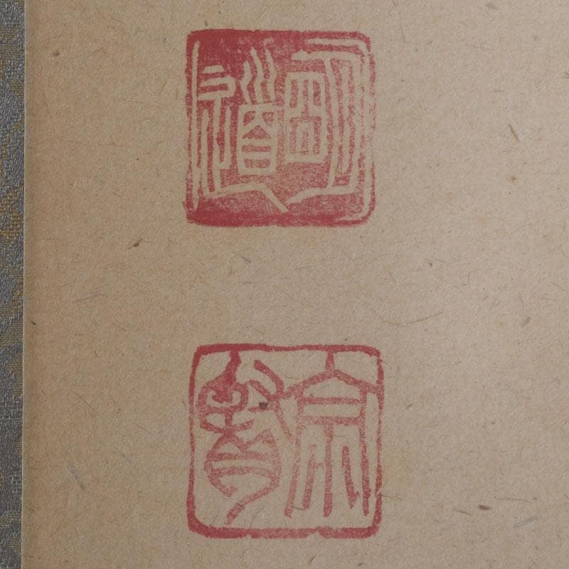 ズーミンママ 　戸上明道筆　一行書　「薫風自南来」　共箱　C　9794A