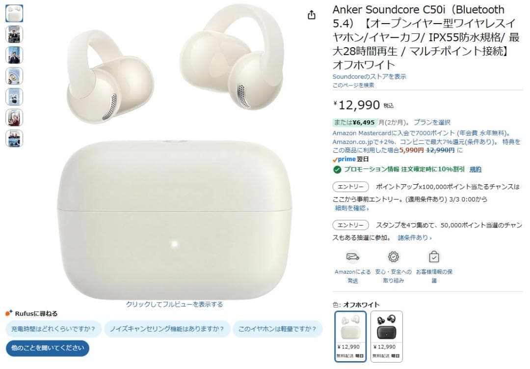 新製品 Anker Soundcore C50i ワイヤレスイヤホンイヤーカフ