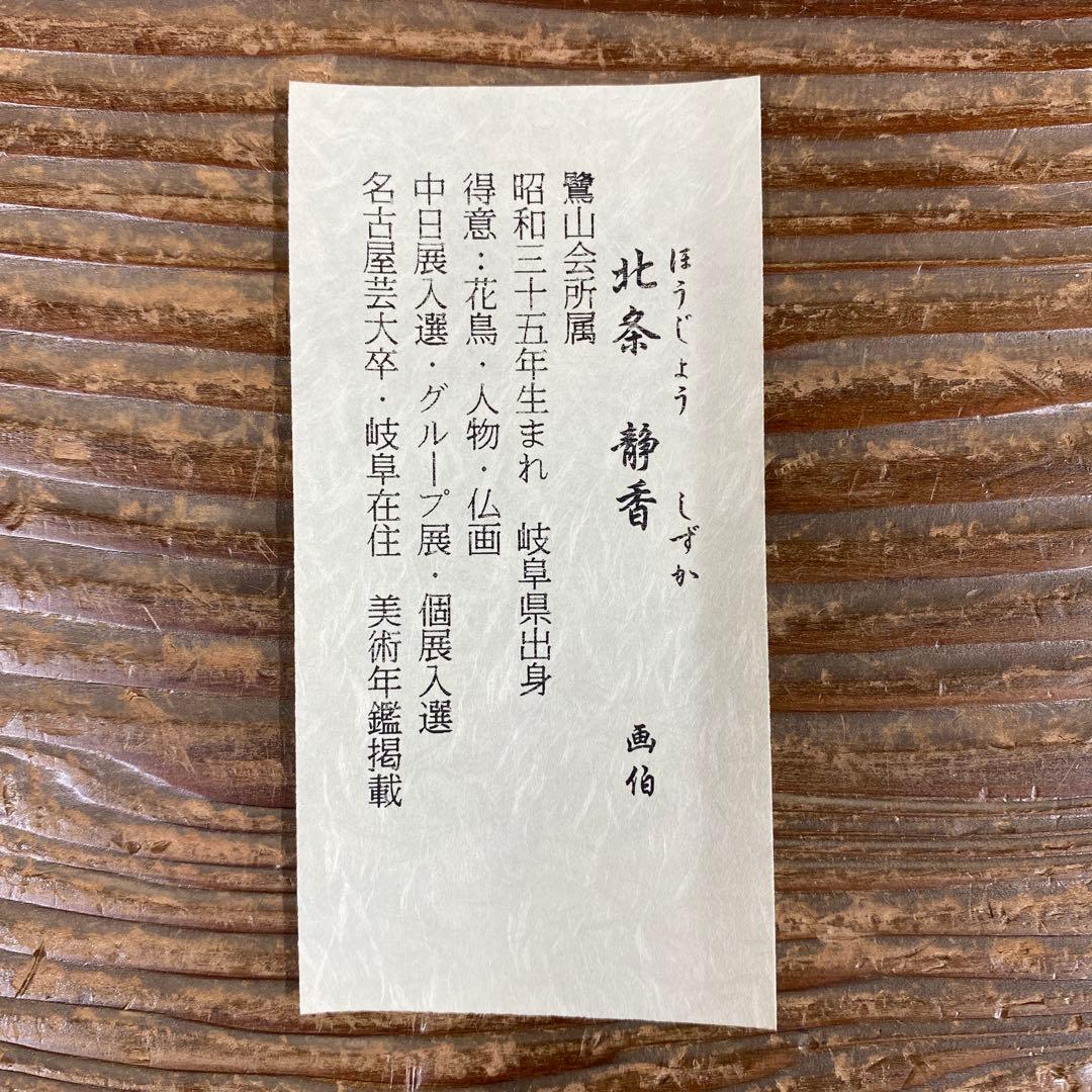 美品 掛け軸 北条静香作 梅に鶯図 共箱 花鳥 美術年鑑掲載