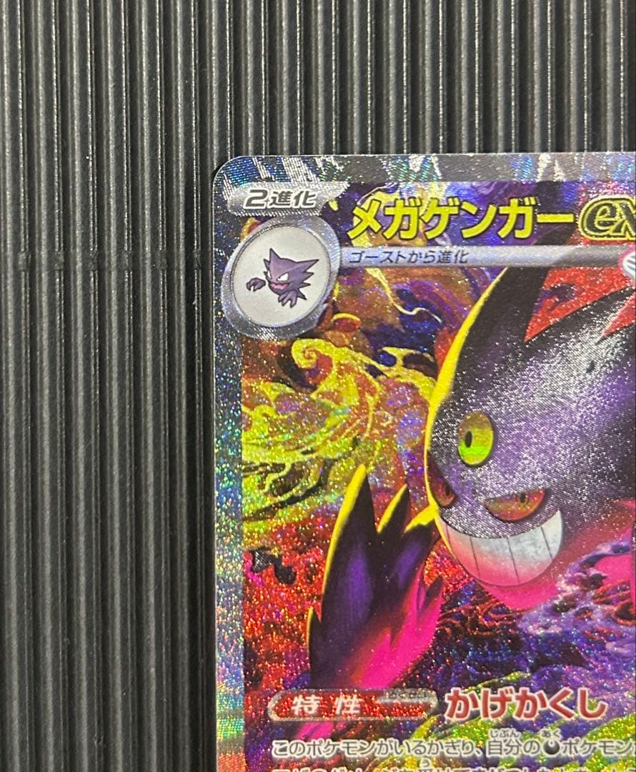 ポケカ ポケモンカード メガゲンガーex SAR sar