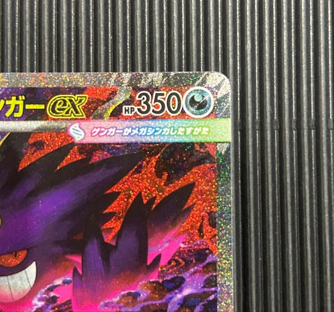 ポケカ ポケモンカード メガゲンガーex SAR sar