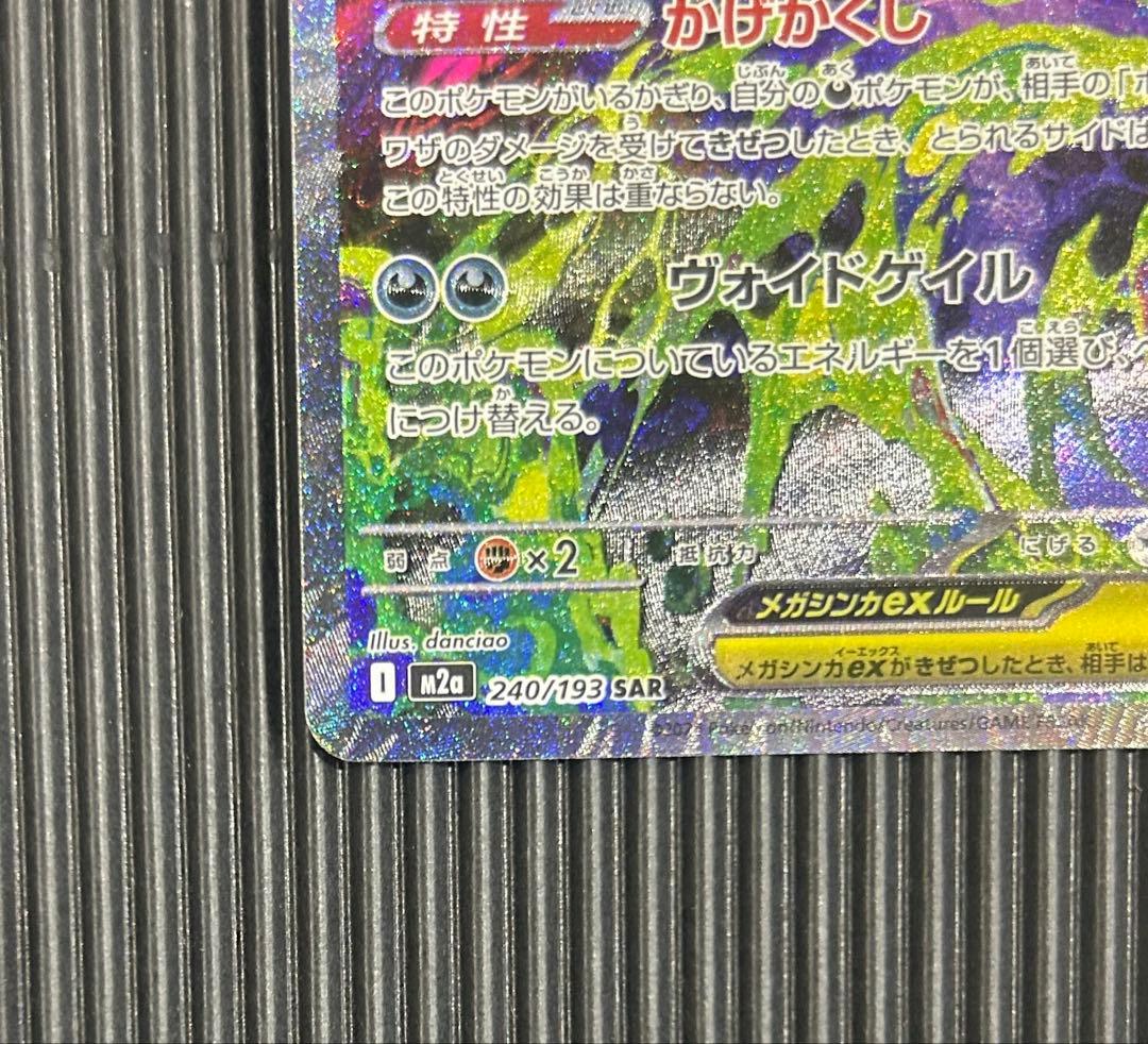 ポケカ ポケモンカード メガゲンガーex SAR sar