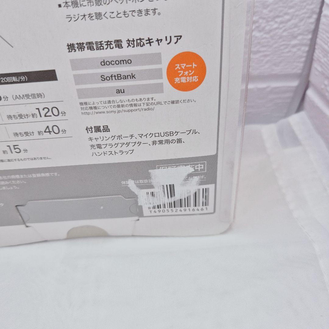 【匿名配送】SONY ICF-B08 非常用 手回しラジオ 防災 ソニー 充電