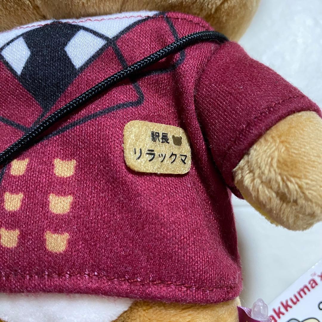 ☆限定品☆超レア☆ 阪急電車 コラボ リラックマ ぬいぐるみ 2015年 駅長
