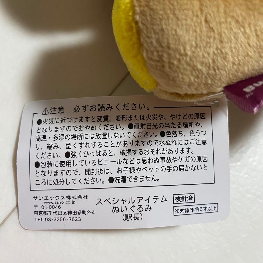 ☆限定品☆超レア☆ 阪急電車 コラボ リラックマ ぬいぐるみ 2015年 駅長