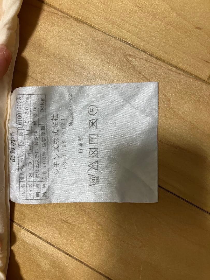 【かりゆさん専用】シモンズ 羊毛ベッドパッド LG1001002A セミダブル