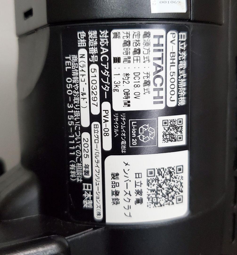 未使用級✨日立 ラクかるパワーブースト PV-BHL5000J スタンド付