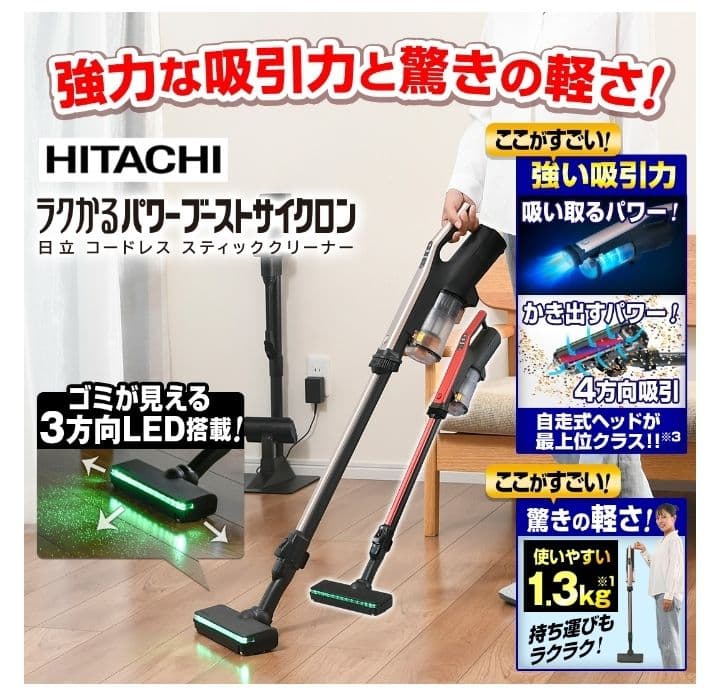 未使用級✨日立 ラクかるパワーブースト PV-BHL5000J スタンド付