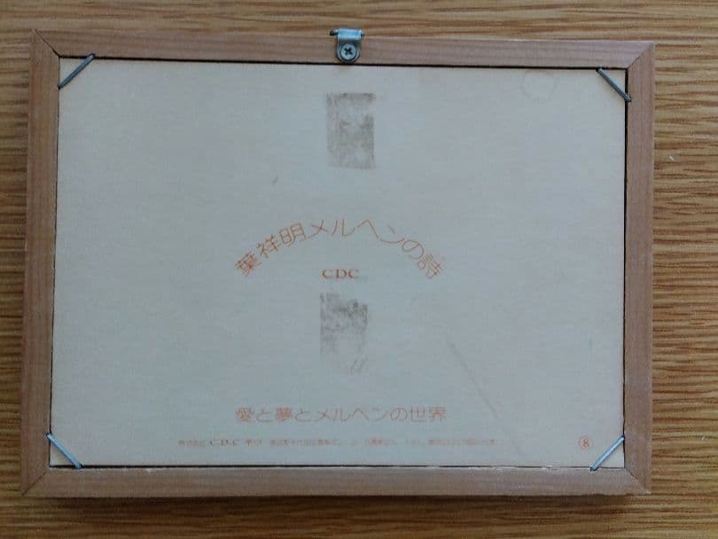 葉祥明　木製フォトフレーム 　海と空の風景