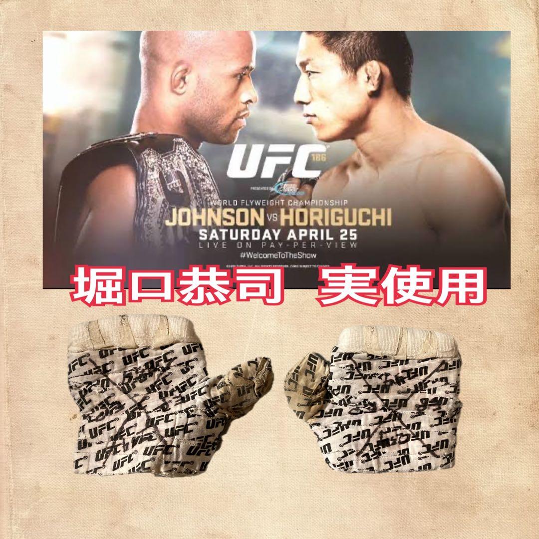 〈非売品〉UFC186 堀口恭司 実使用バンテージ & 試合用ファイトパンツ