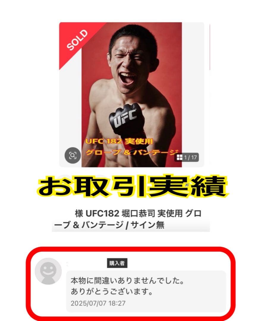 〈非売品〉UFC186 堀口恭司 実使用バンテージ & 試合用ファイトパンツ
