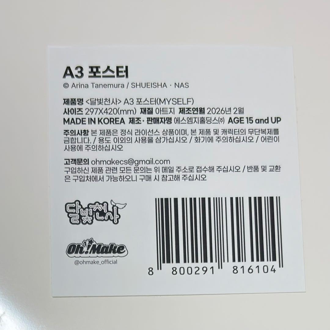 満月をさがして　韓国　ポップアップ　A3 ポスター 2枚セット