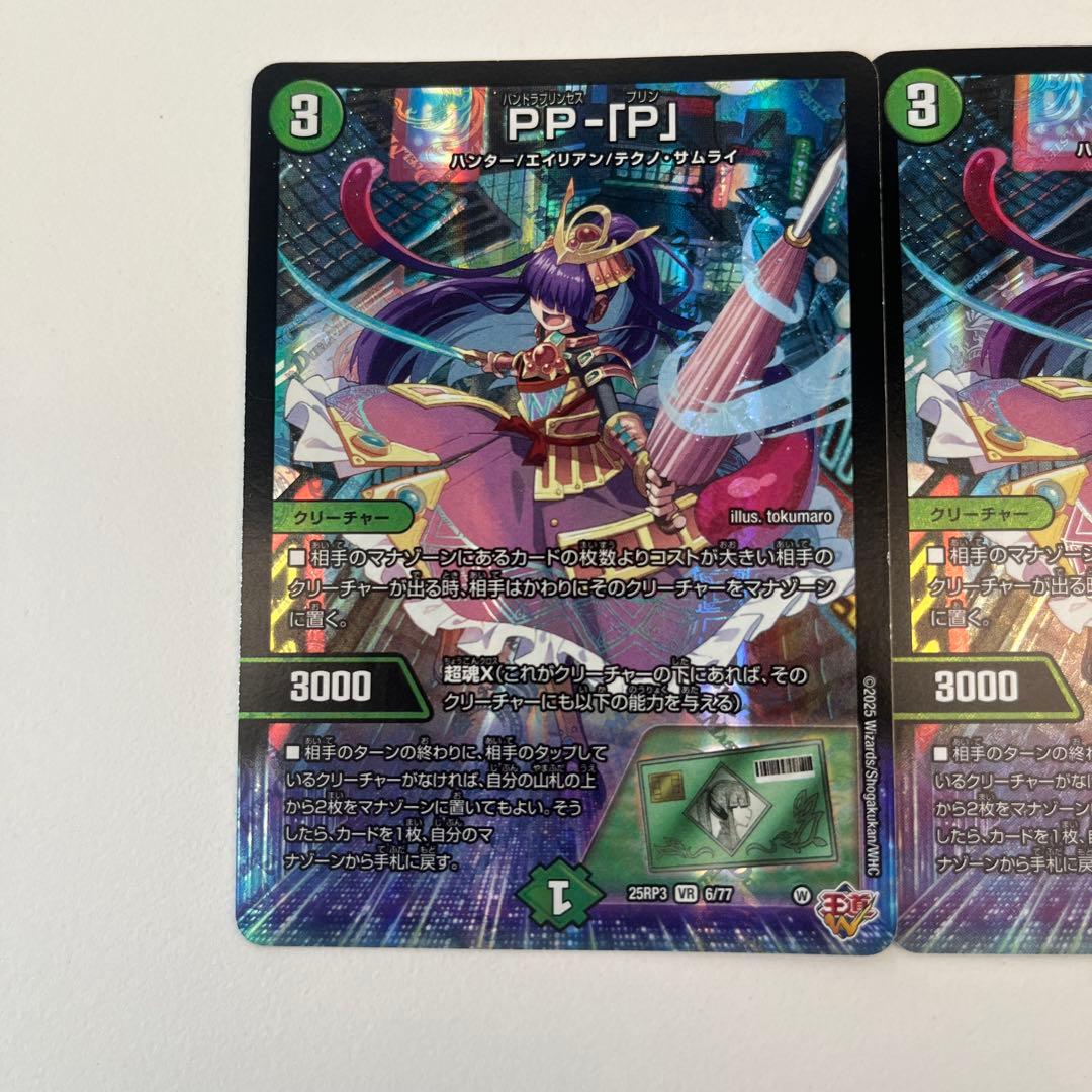 デュエルマスターズ　パンドラプリンセスプリン　PP-「P」　3枚