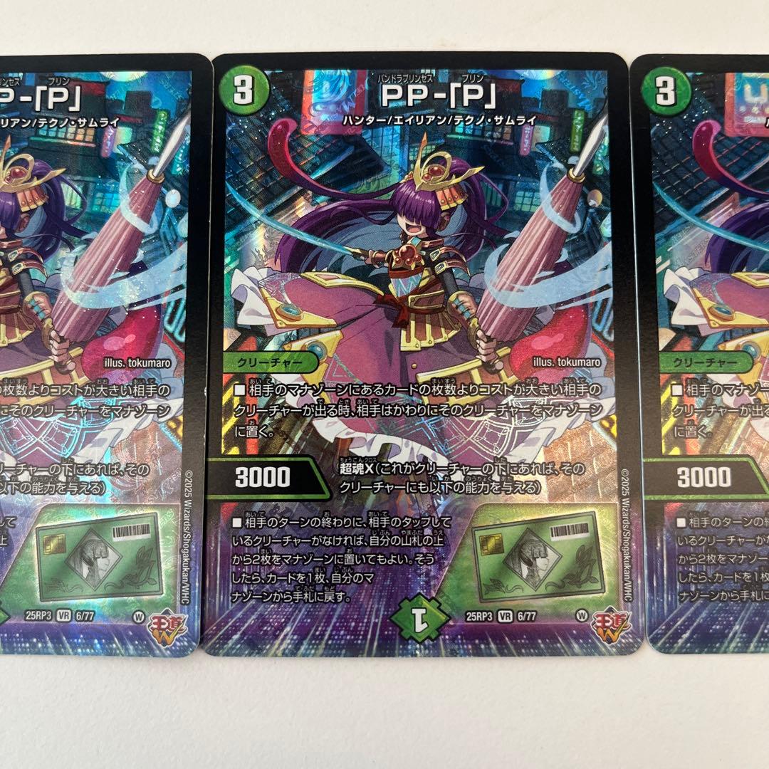 デュエルマスターズ　パンドラプリンセスプリン　PP-「P」　3枚