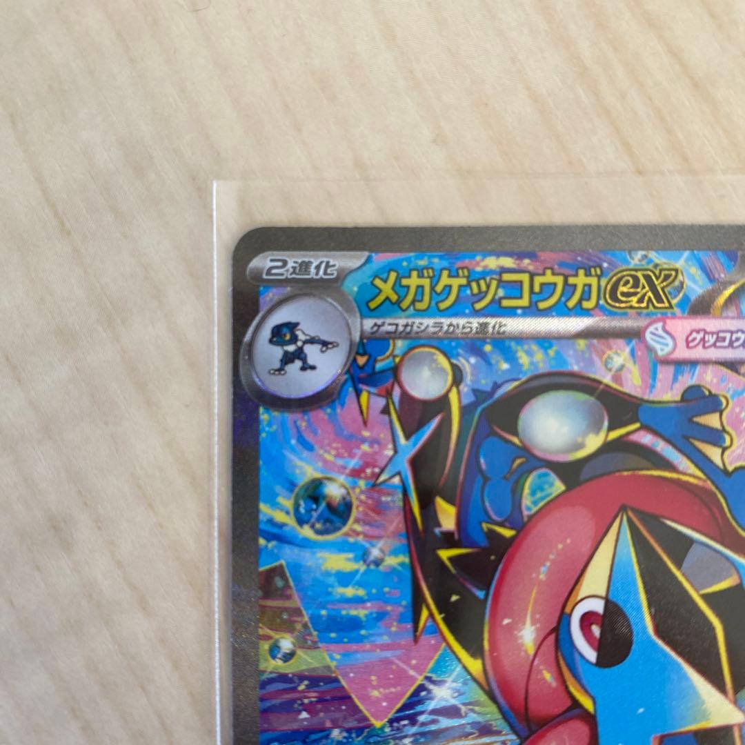 メガゲッコウガEX SARポケモンカード