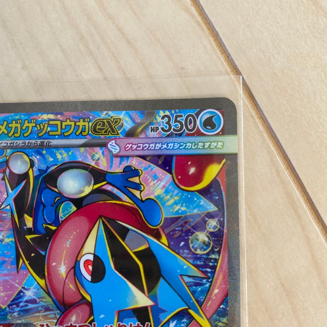 メガゲッコウガEX SARポケモンカード
