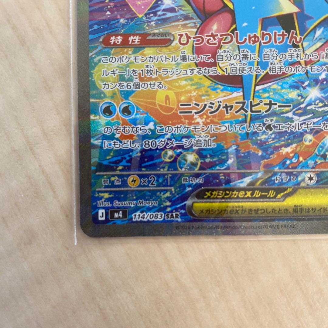 メガゲッコウガEX SARポケモンカード