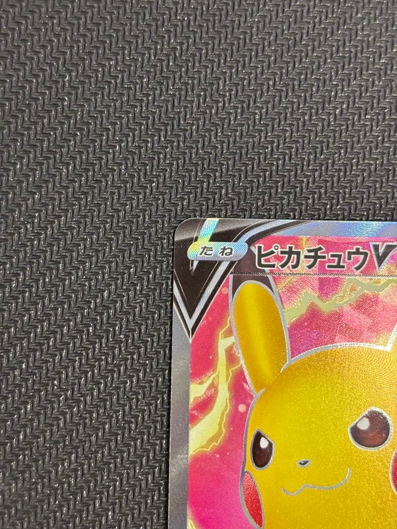 ③ピカチュウV SR S4 仰天のボルテッカー 104/100