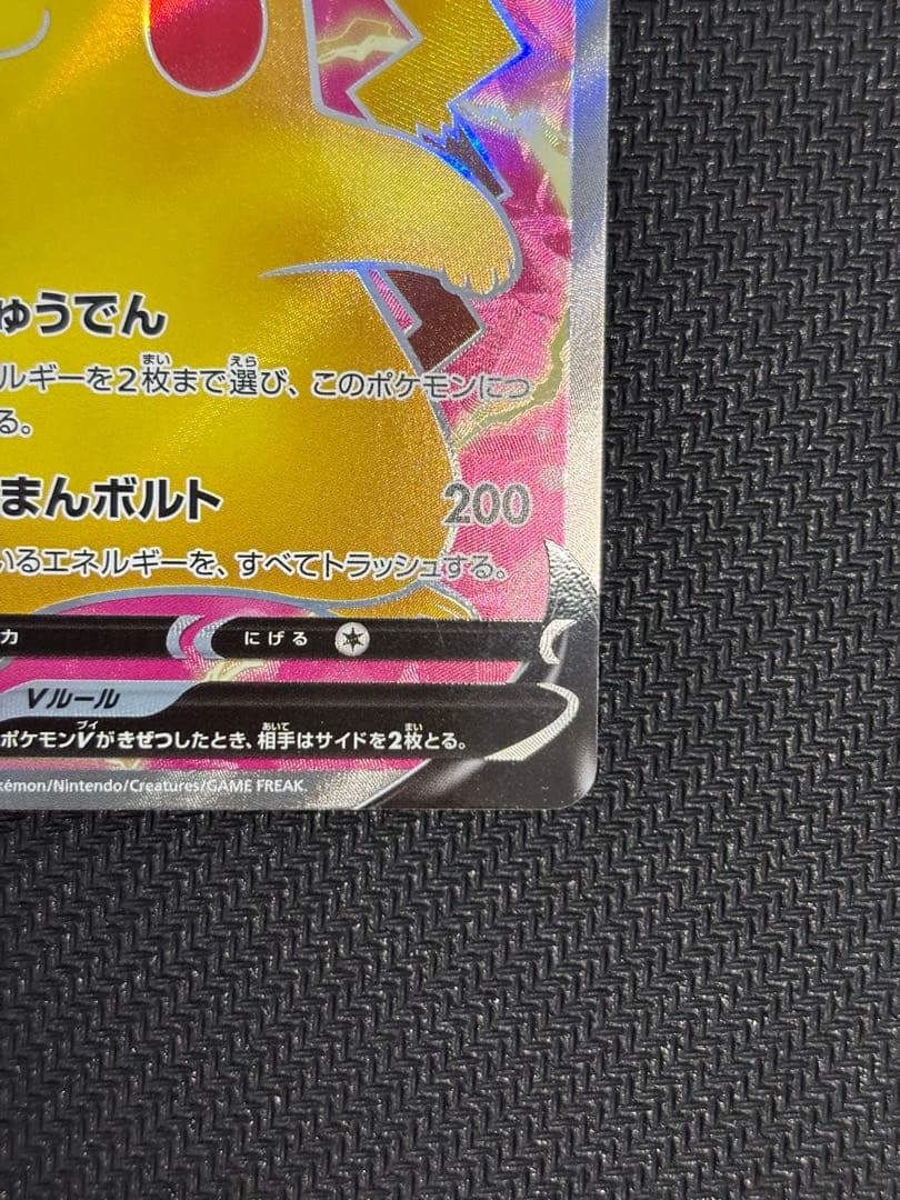 ③ピカチュウV SR S4 仰天のボルテッカー 104/100