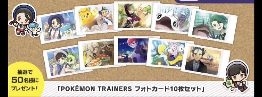(Twitter当選品)POKÉMON TRAINERS フォトカード10枚