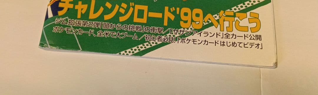 ポケモンカードゲーム トレーナーズ　公式マガジン Vol.2　公式ハンドブック付