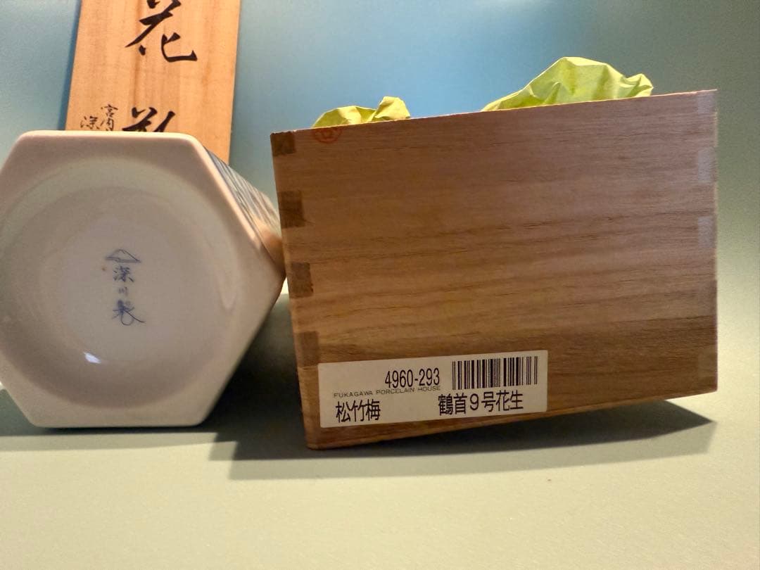 有田焼 深川製磁の色絵花瓶