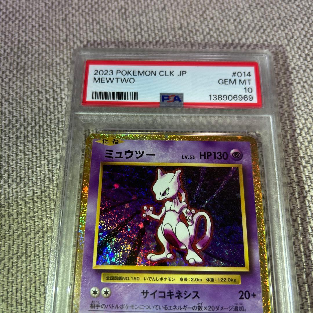 PSA10 ミュウツー　classic 014/032 ポケモンカード