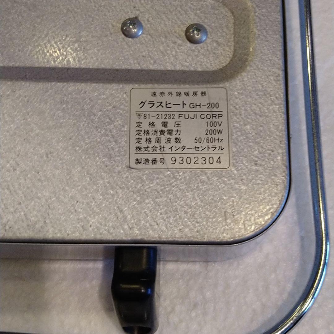 遠赤外線暖房機　グラスヒート