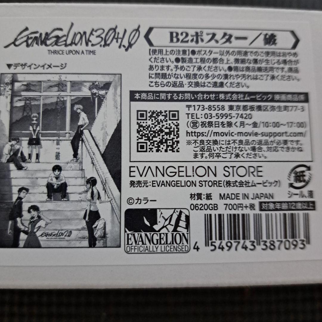 EVANGELION 3.0+1.0　劇場版 B2ポスター　7種類セット