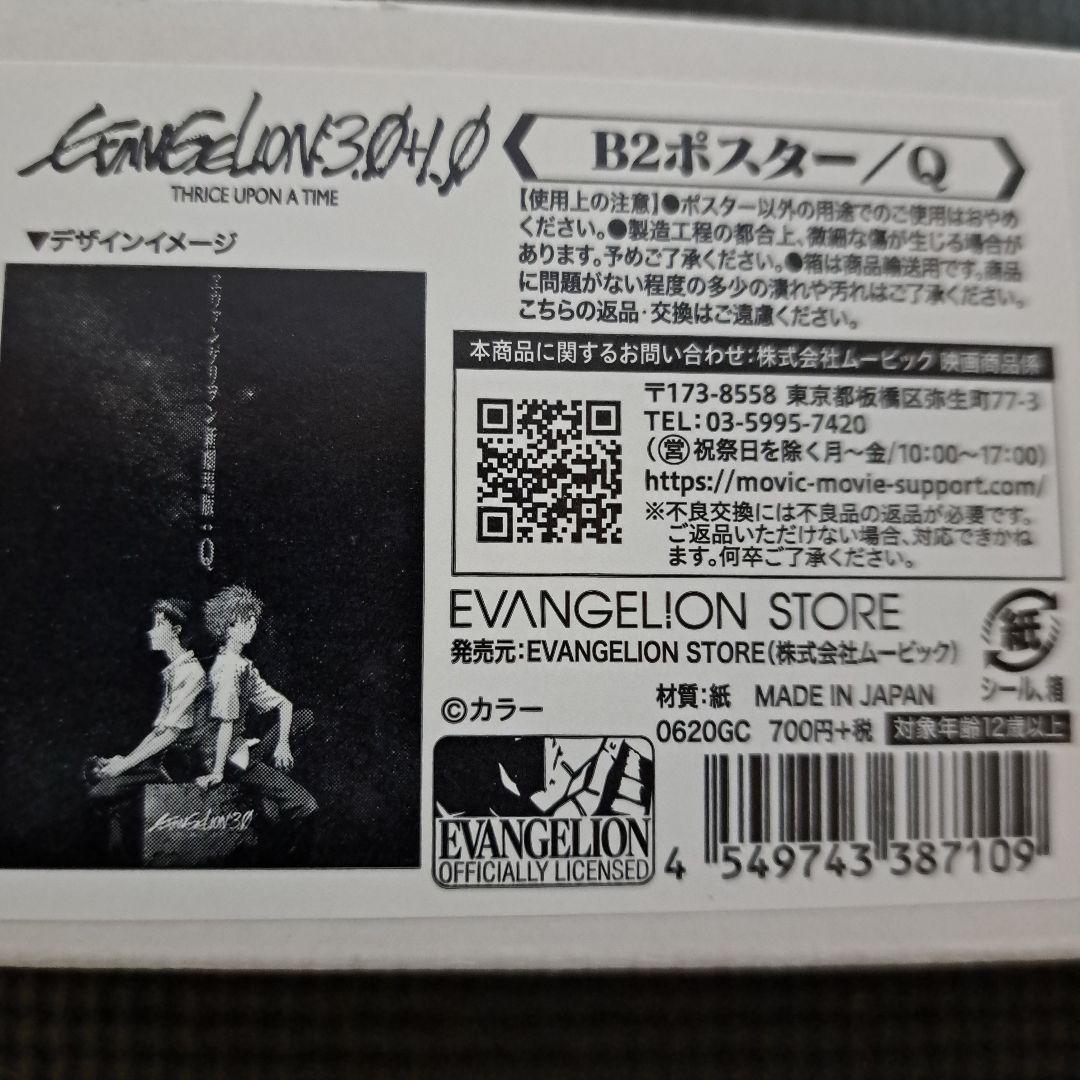 EVANGELION 3.0+1.0　劇場版 B2ポスター　7種類セット