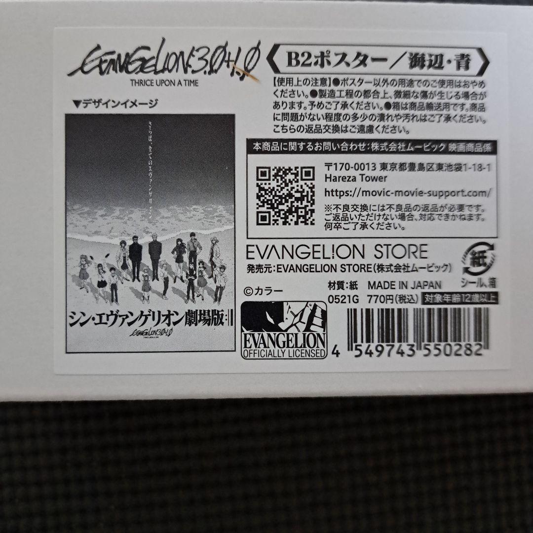 EVANGELION 3.0+1.0　劇場版 B2ポスター　7種類セット