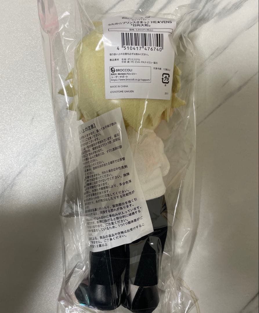 うたプリ　ぬいスター　日向大和　新品未使用