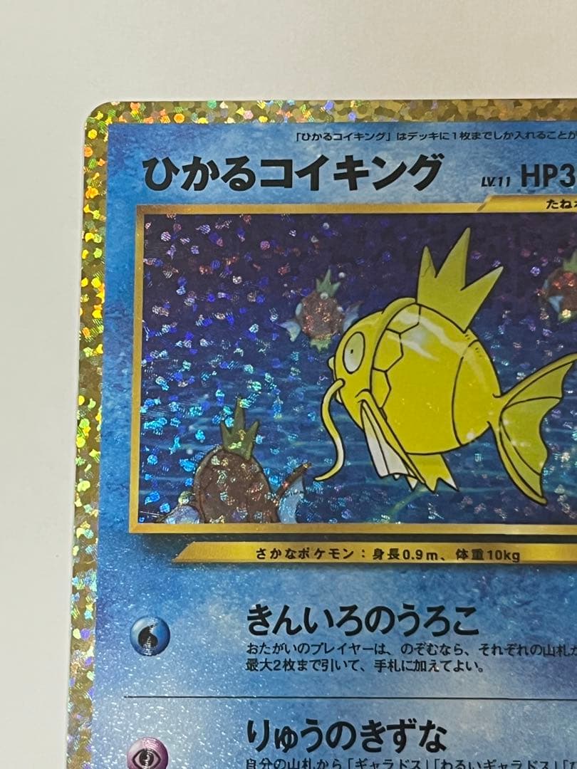 ひかるコイキング プロモカードパック 25th ANNIVERSARY