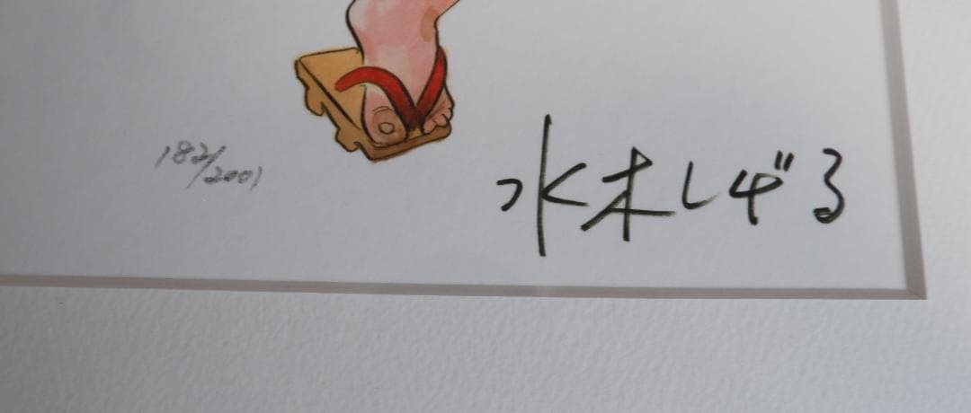 水木しげる ゲゲゲの鬼太郎 レフグラフ 版画 限定品 サイン ナンバリング入り