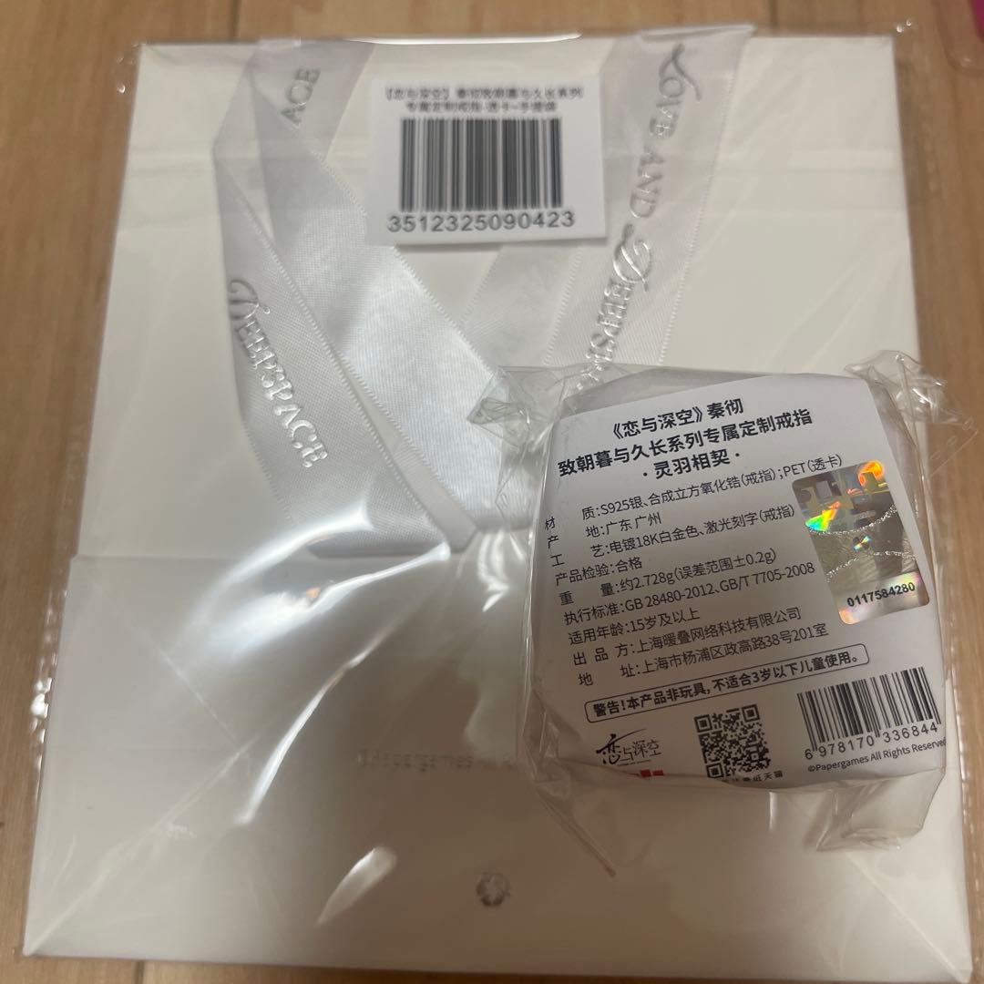 公式正規品 グッズ 恋と深空 シン 婚約 指輪 致朝暮与久长 致朝暮与久長