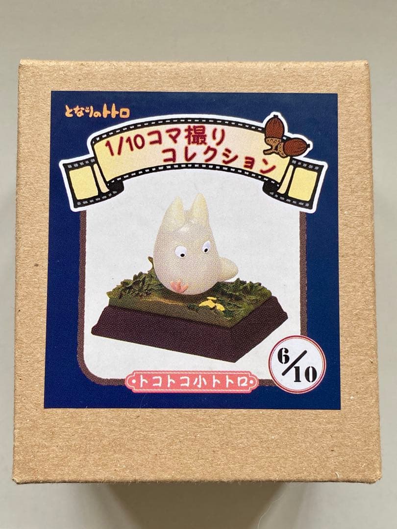 となりのトトロ　コマ撮りコレクション　トコトコ小トトロ⑥