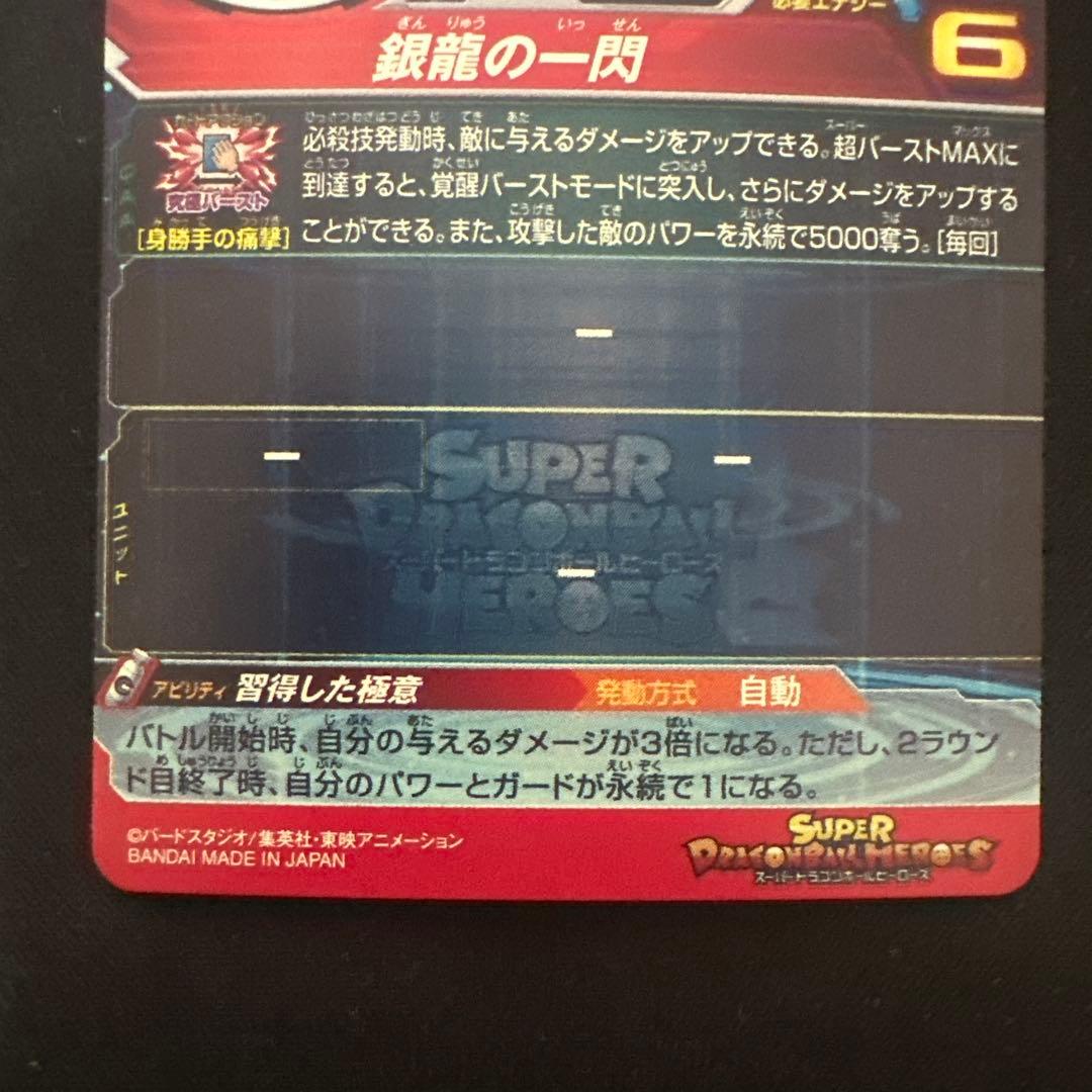 スーパードラゴンボールヒーローズ UM1-SEC LC 孫悟空