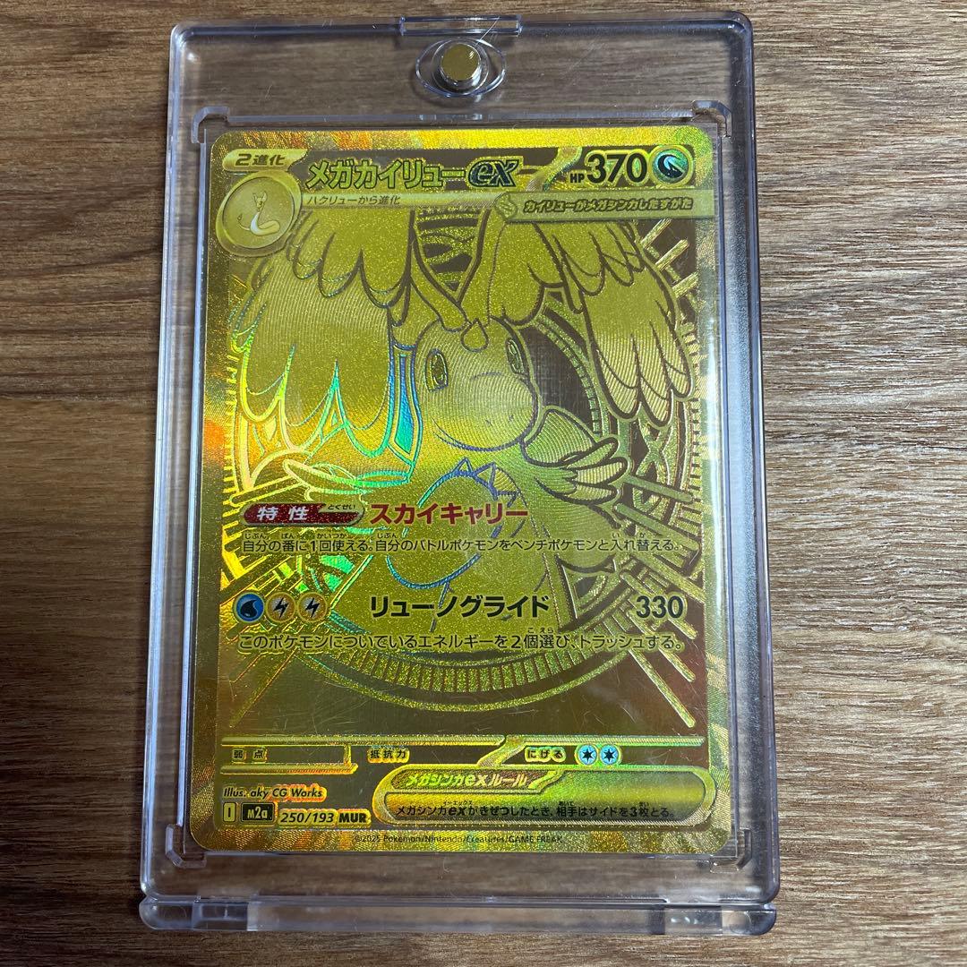 メガカイリュー ex MUR【美品】